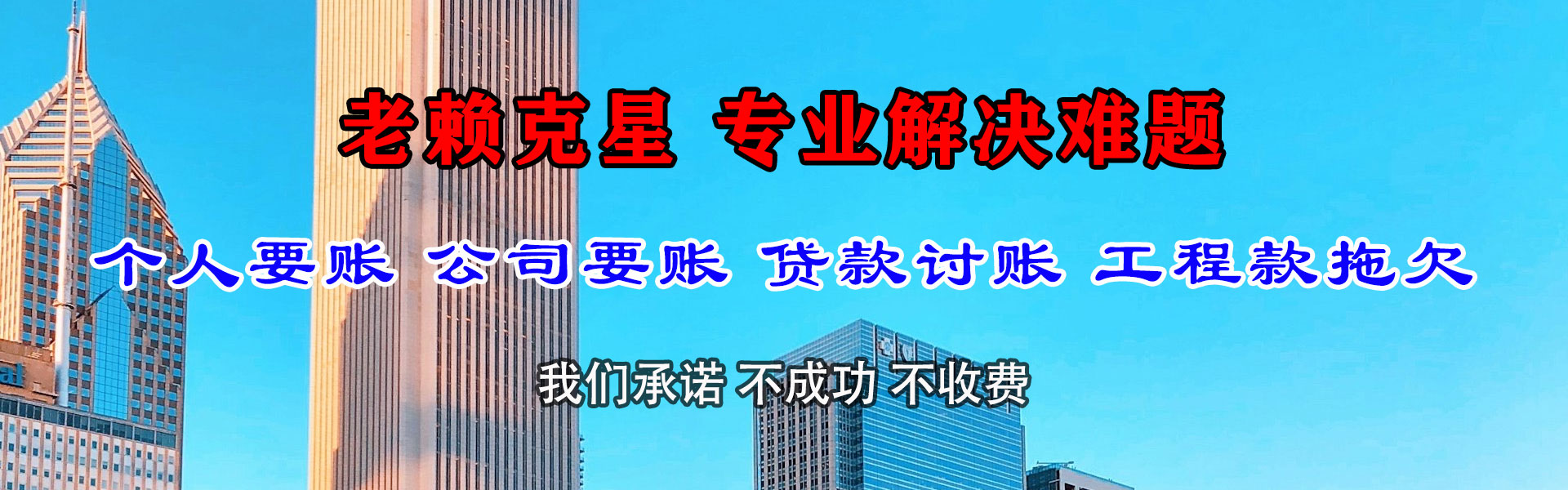 城厢收账公司
