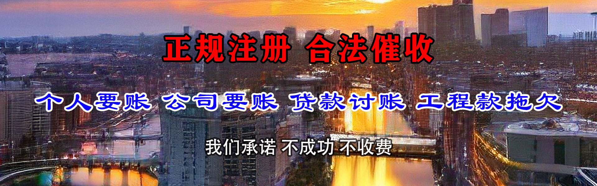 城厢讨账公司