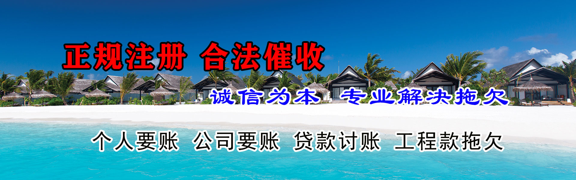 城厢收账公司